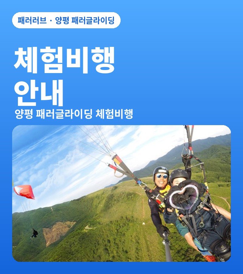 체험비행 안내