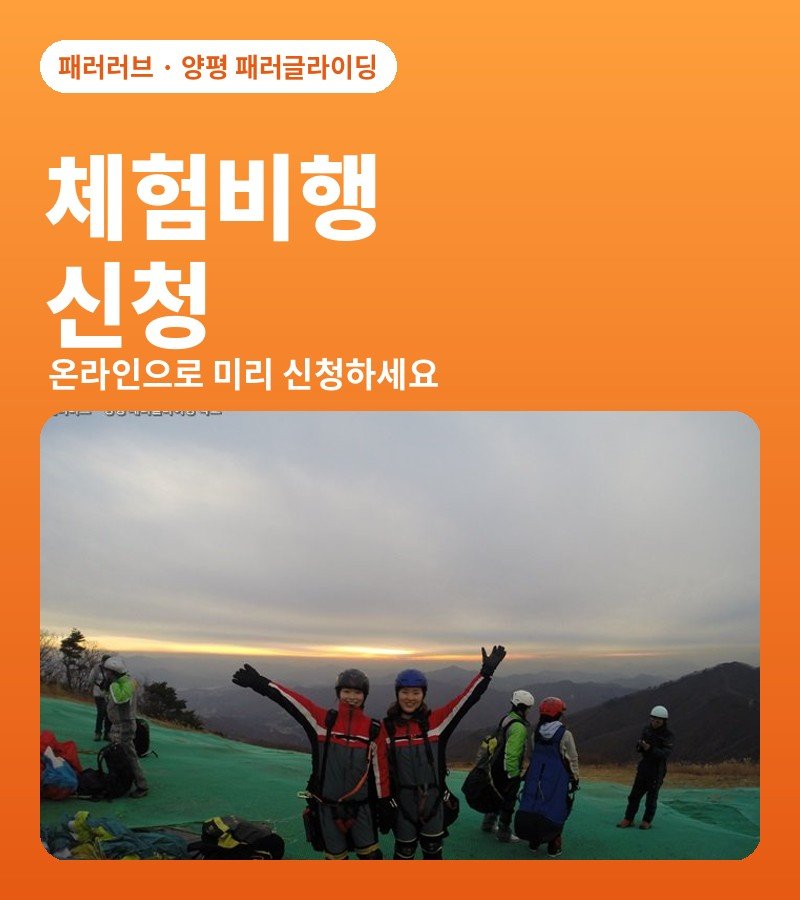 체험비행 신청